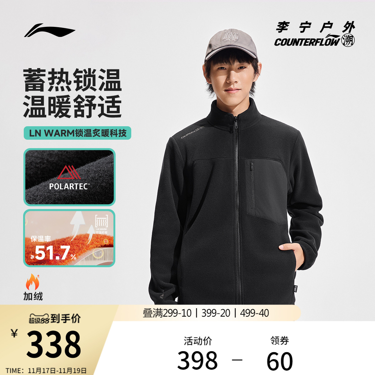 李宁户外CF溯立领男开衫摇粒绒