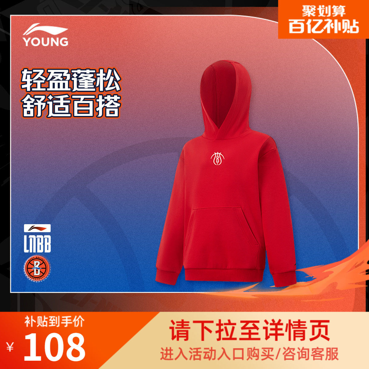 李宁童装卫衣男大童篮球系列套头衫长袖连帽宽松秋冬上衣针织童装,运动服/休闲服装,运动卫衣/套头衫,淘宝优惠券,粉丝福利购,淘宝优惠卷