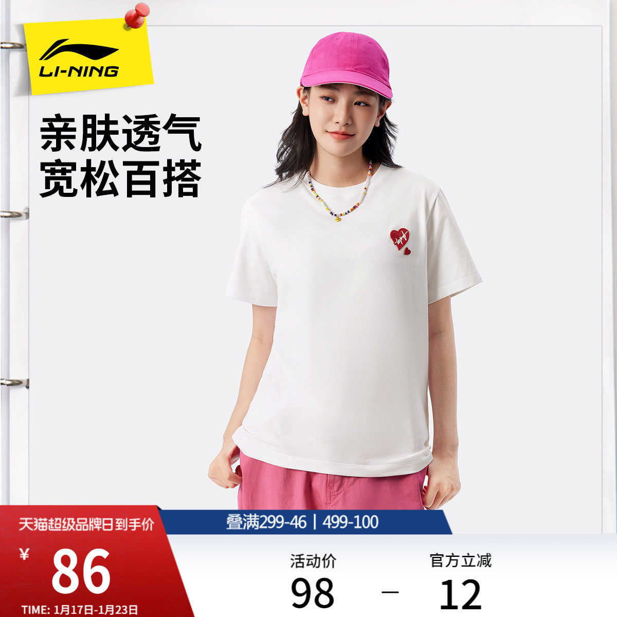 李宁短袖女士夏季官方新款爱心宽松上衣休闲印花T恤女针织运动服,运动服/休闲服装,运动T恤,淘宝优惠券,粉丝福利购,淘宝优惠卷