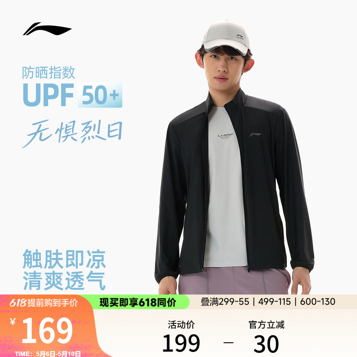 李宁防晒衣男2026春夏新品凉感透气薄外套通勤户外皮肤衣运动风衣