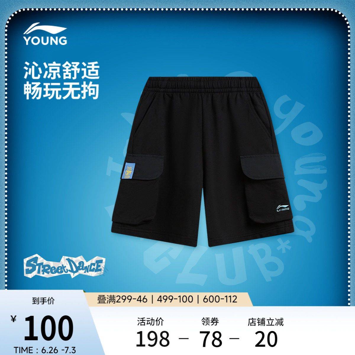 李宁童装短卫裤男大童运动生活系列夏季休闲毛圈针织童装