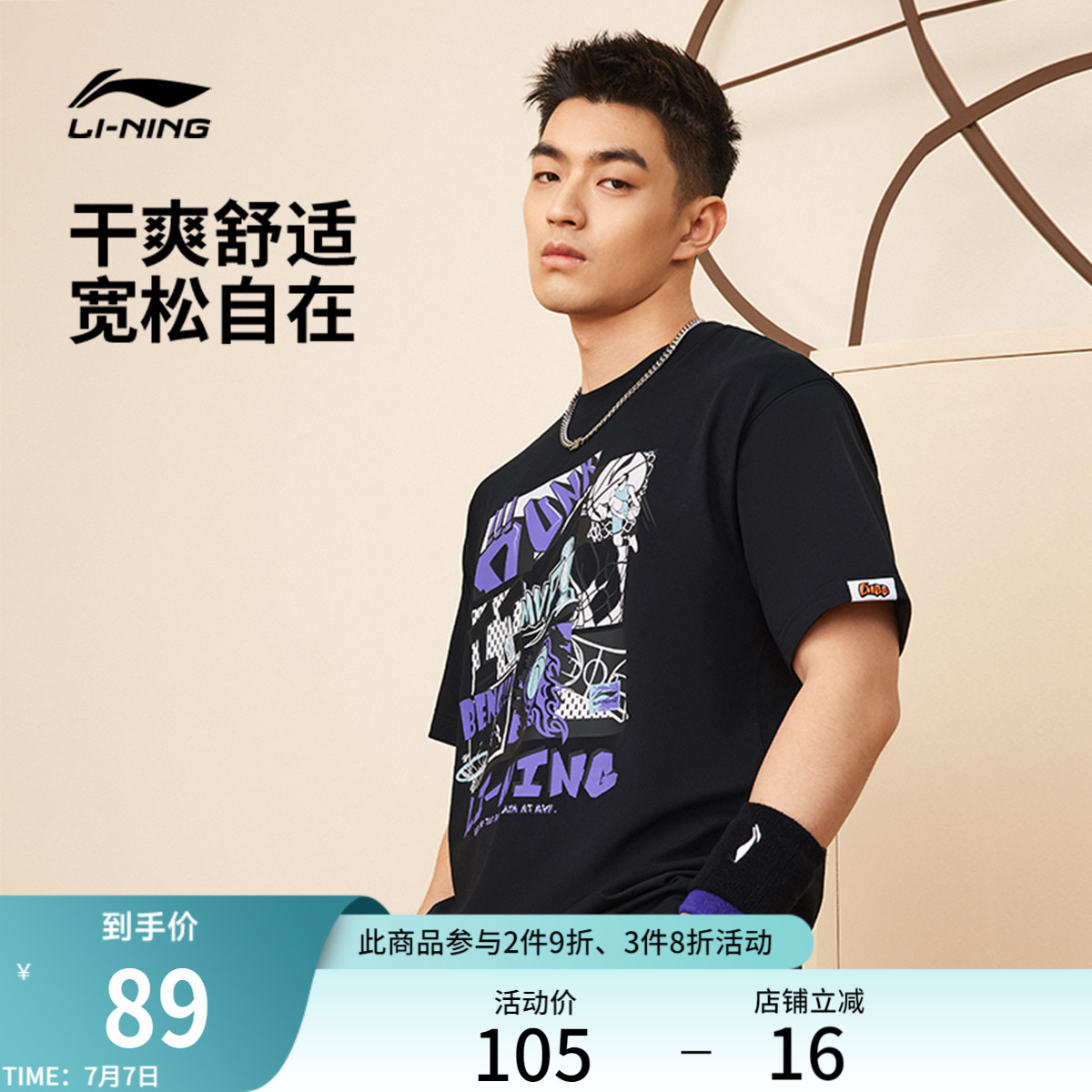 李宁男子速干篮球T凉爽透气