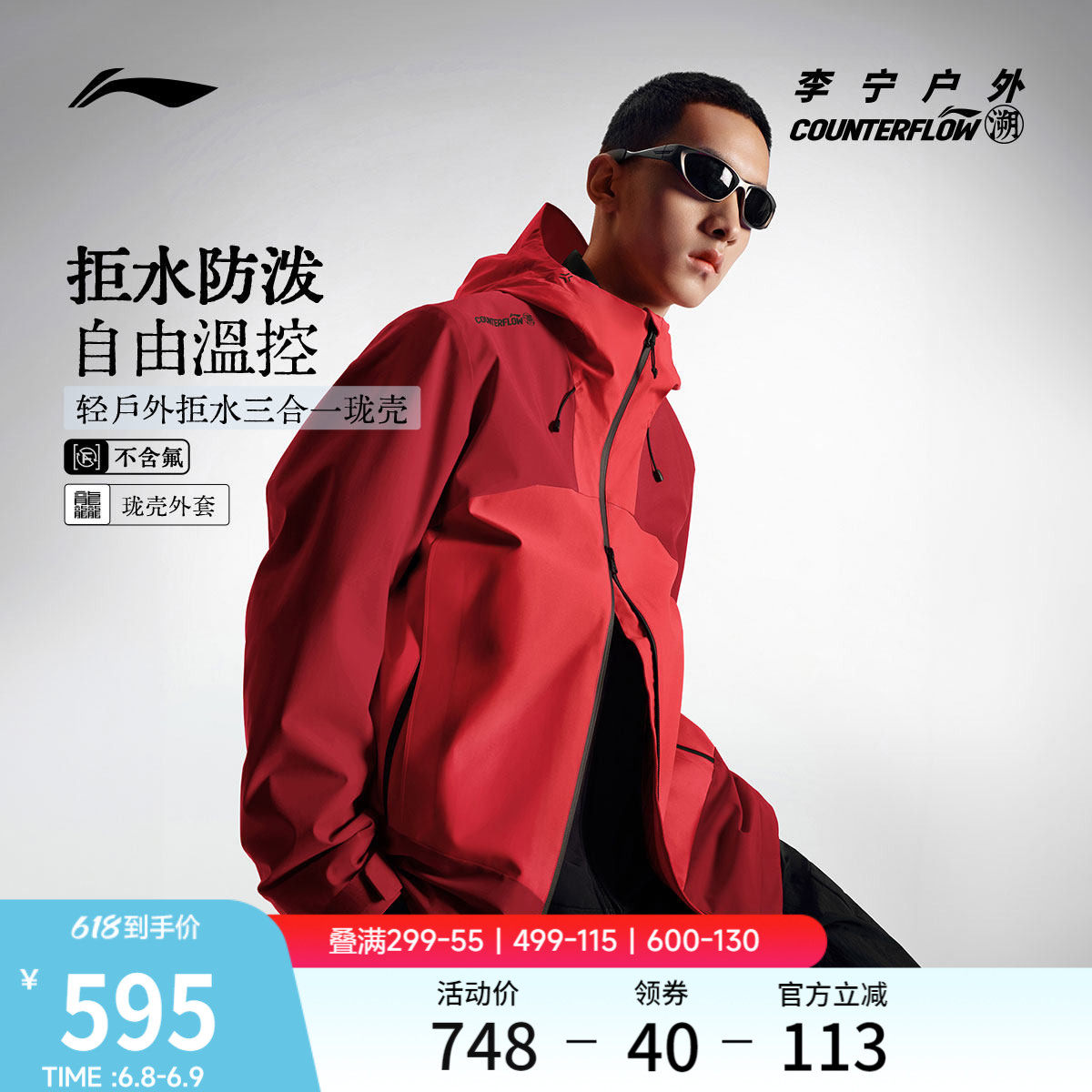 李宁户外CF溯｜珑壳三合一运动风衣男运动休闲连帽复古山系运动服
