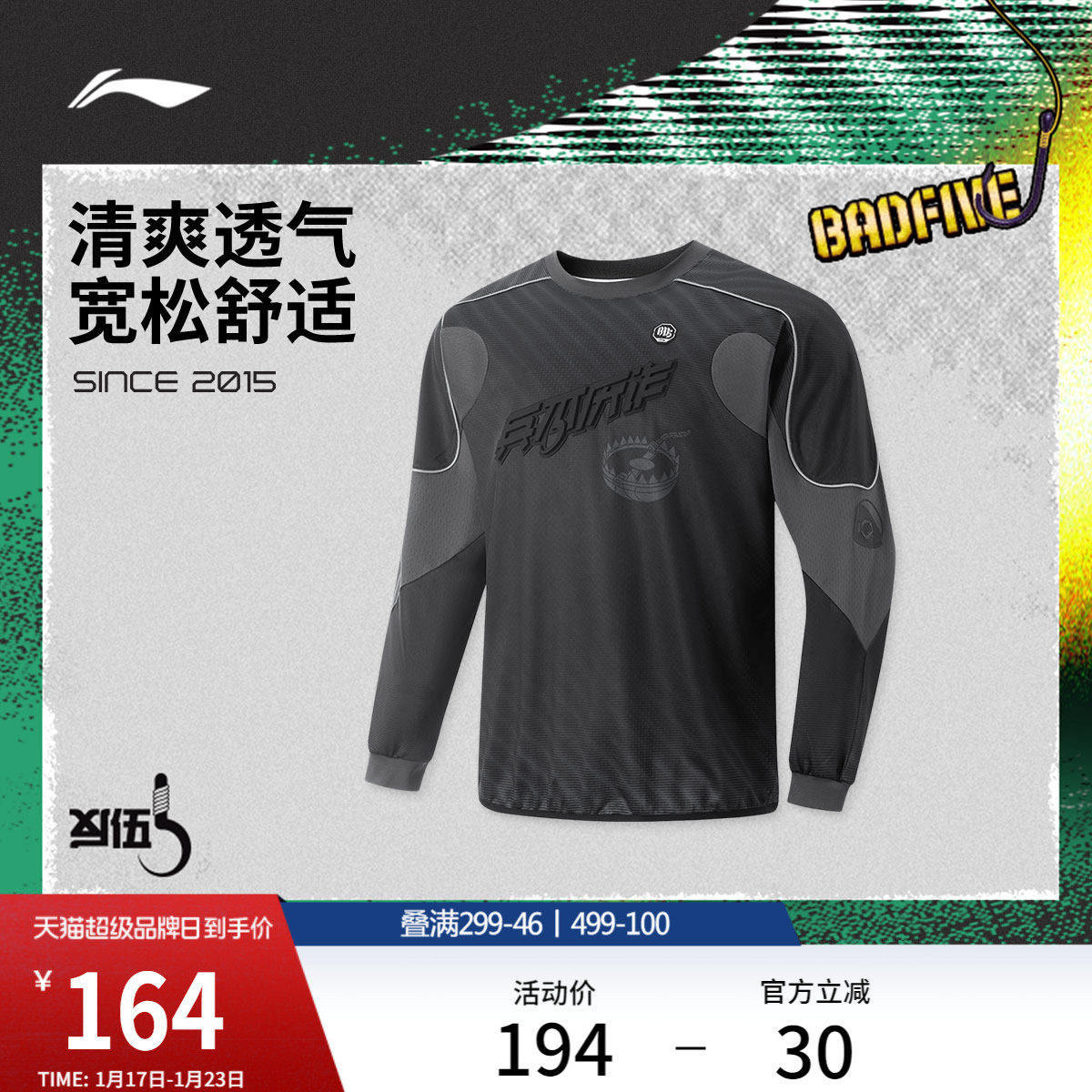 李宁BADFIVE兵不厌诈长袖T恤男春秋季新款圆领上衣宽松针织运动服,运动服/休闲服装,运动T恤,淘宝优惠券,粉丝福利购,淘宝优惠卷