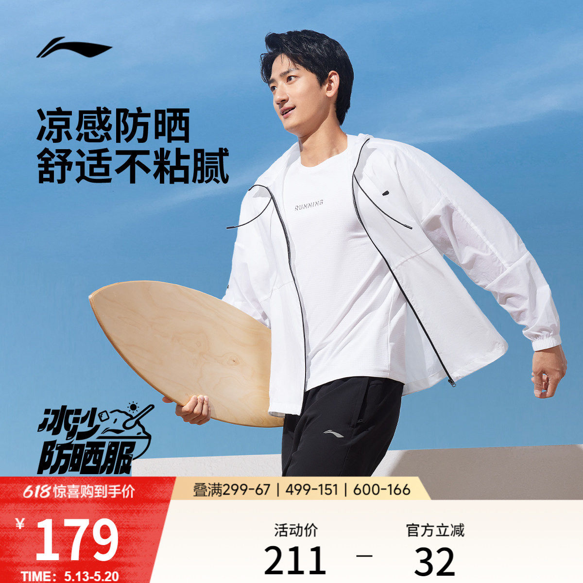 李宁防晒衣男夏季轻薄透气凉感外套户外健身跑步风衣运动训练上衣