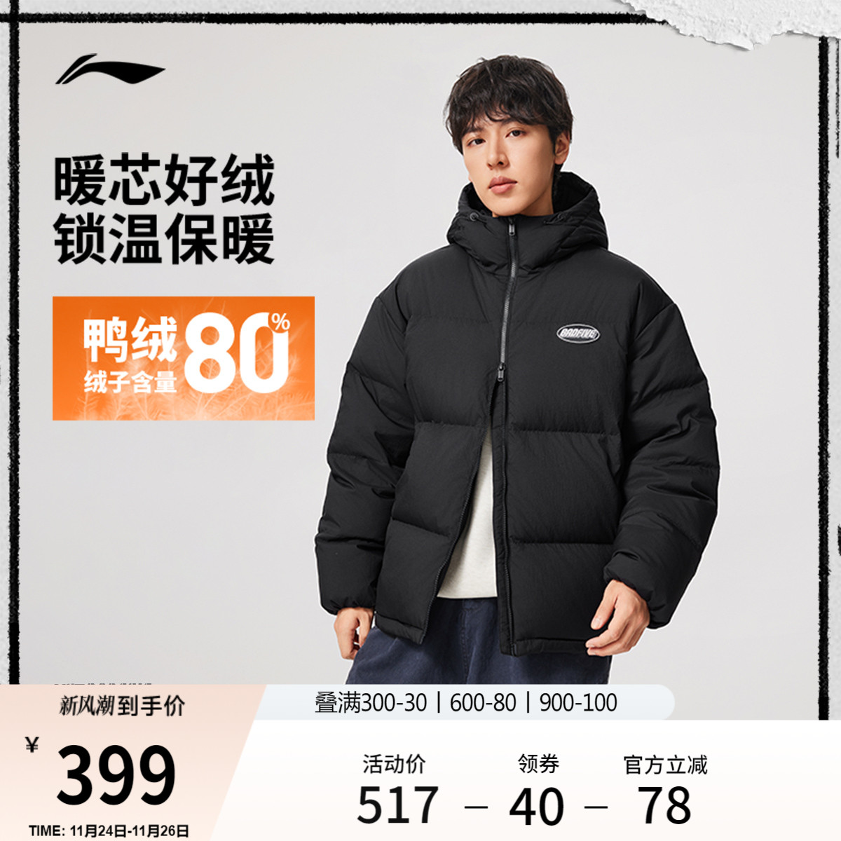 李宁防泼水宽松连帽男短羽绒服