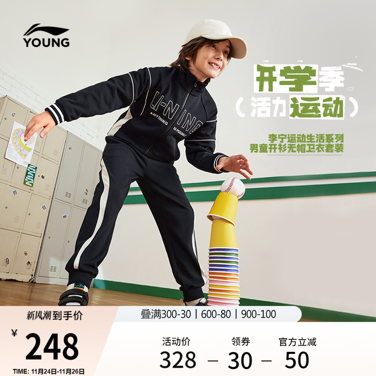 李宁童立领男开衫无帽卫衣套装