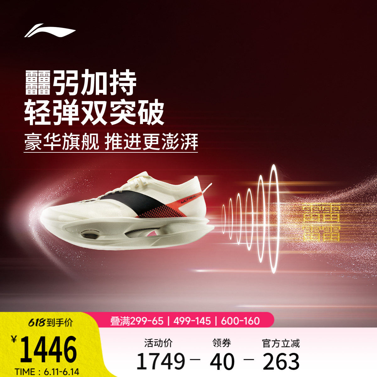李宁飞电5 ULTRA | 超䨻跑步鞋男女碳板专业竞速马拉松比赛运动鞋