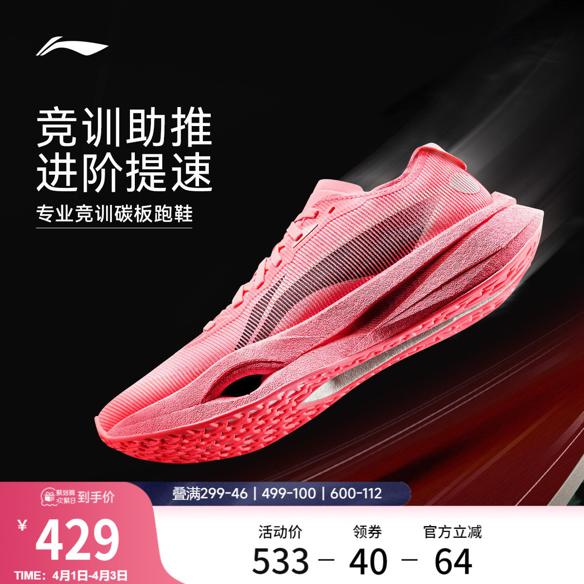 李宁追风pro丨碳板跑步鞋专业马拉松训练鞋减震回弹竞速运动鞋男