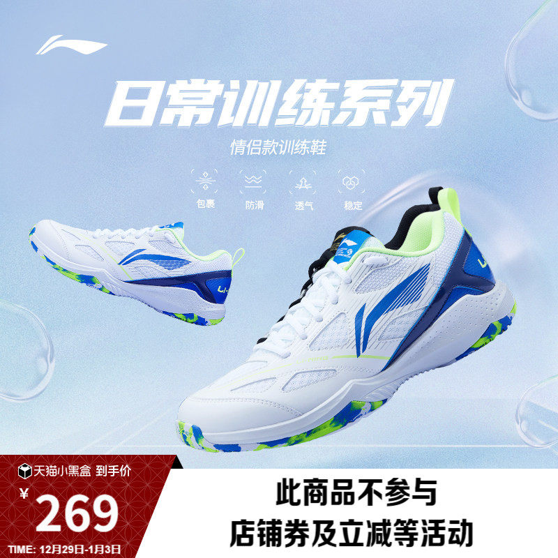 李宁疾风LITE丨羽毛球鞋男女同款耐磨透气柔软防滑运动日常训练鞋