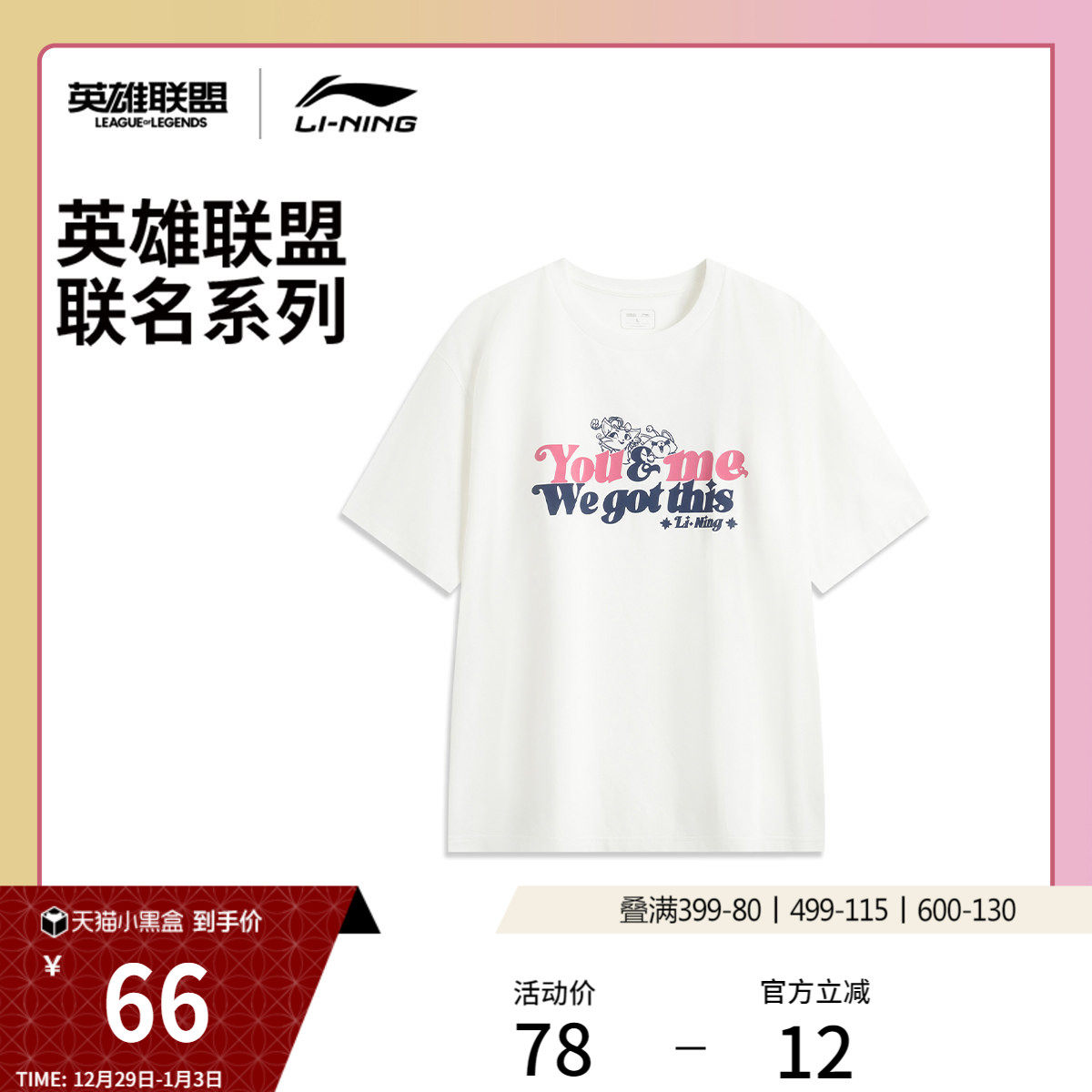 李宁 x 英雄联盟 You&me联名系列夏季悠米短袖T恤男女宽松