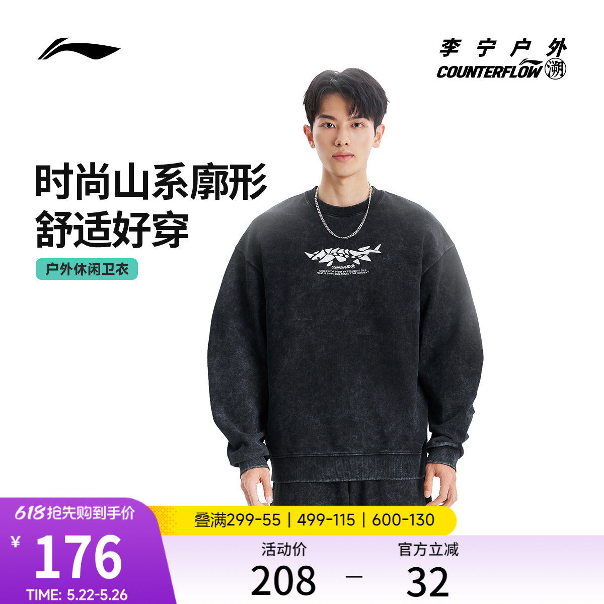 李宁户外CF溯｜卫衣男女套头衫长袖圆领情侣上衣针织新款运动服