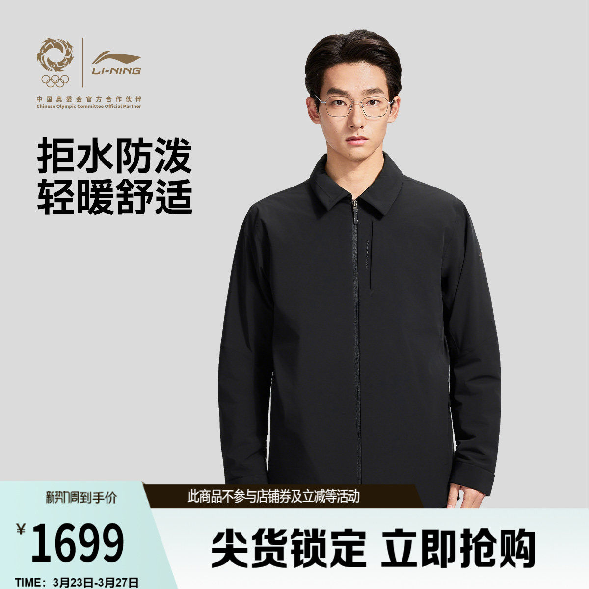 李宁荣耀金标系列短棉服李宁荣耀金标系列男装翻领春季翻领运动服