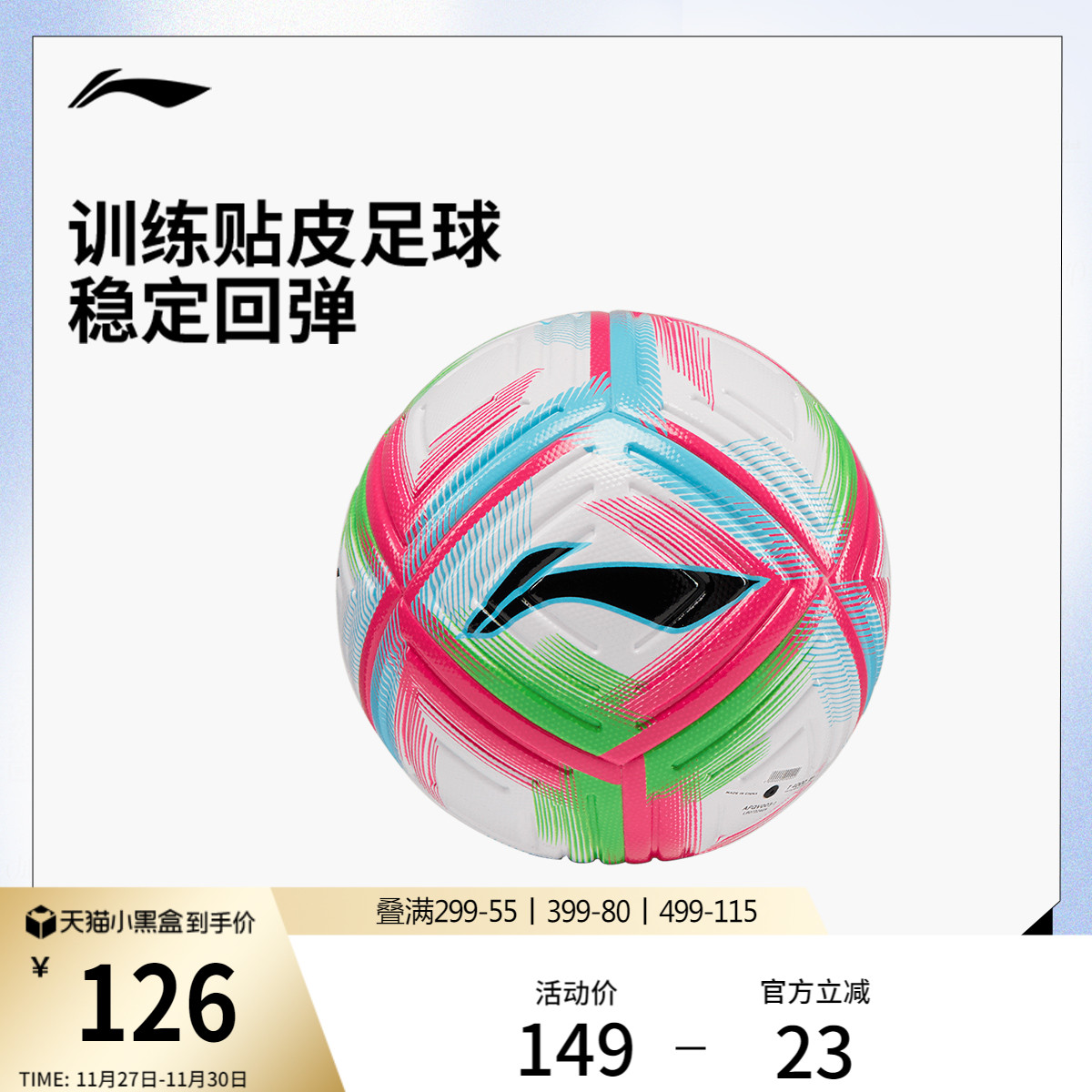 李宁男女同款足球官方正品足球
