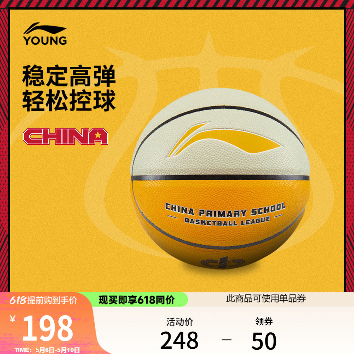 李宁篮球男女大童篮球系列黄白篮球5号球篮球
