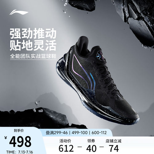 李宁利刃4V2低帮篮球鞋