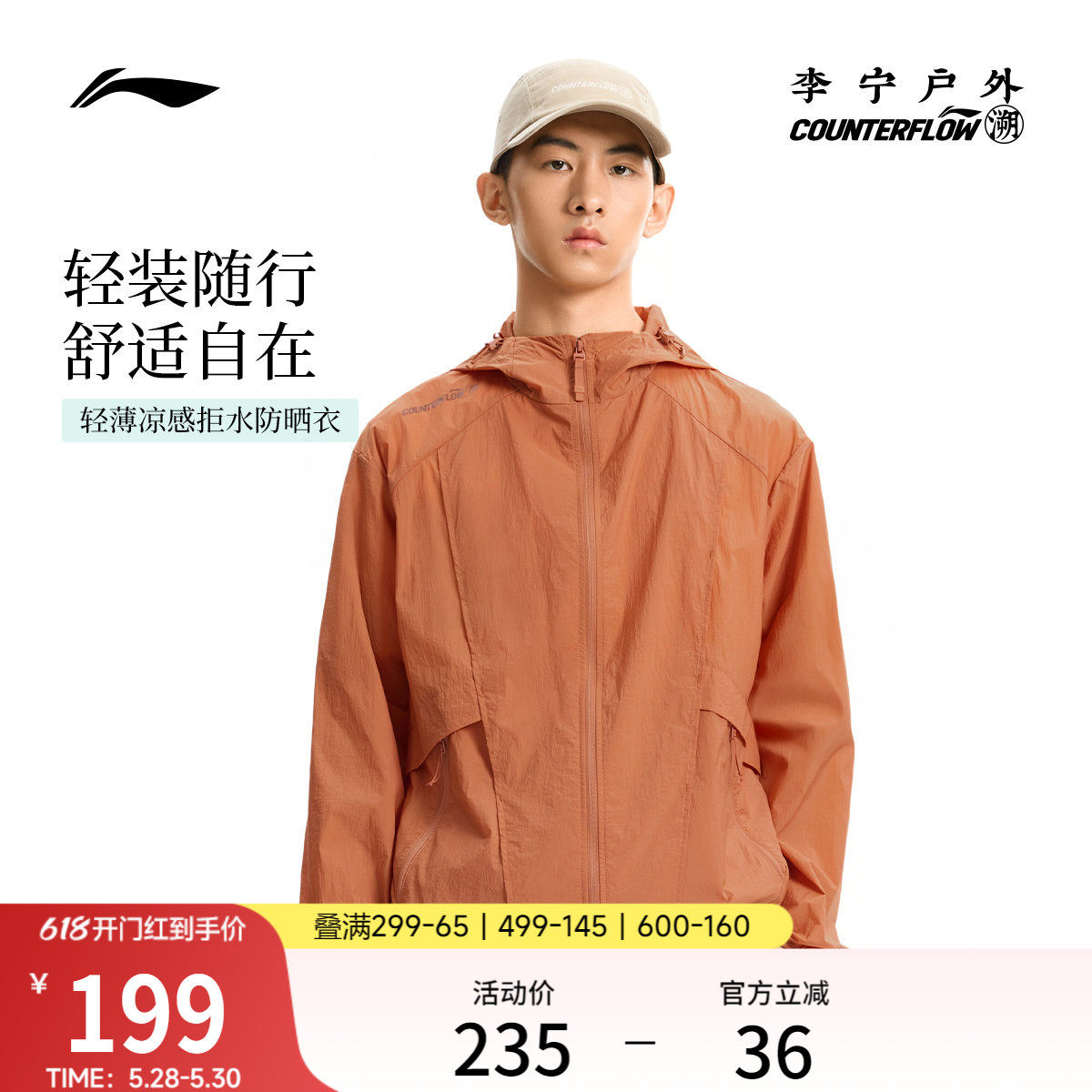 李宁户外CF溯｜防晒外套男士开衫长袖风衣连帽上衣夏季梭织运动服