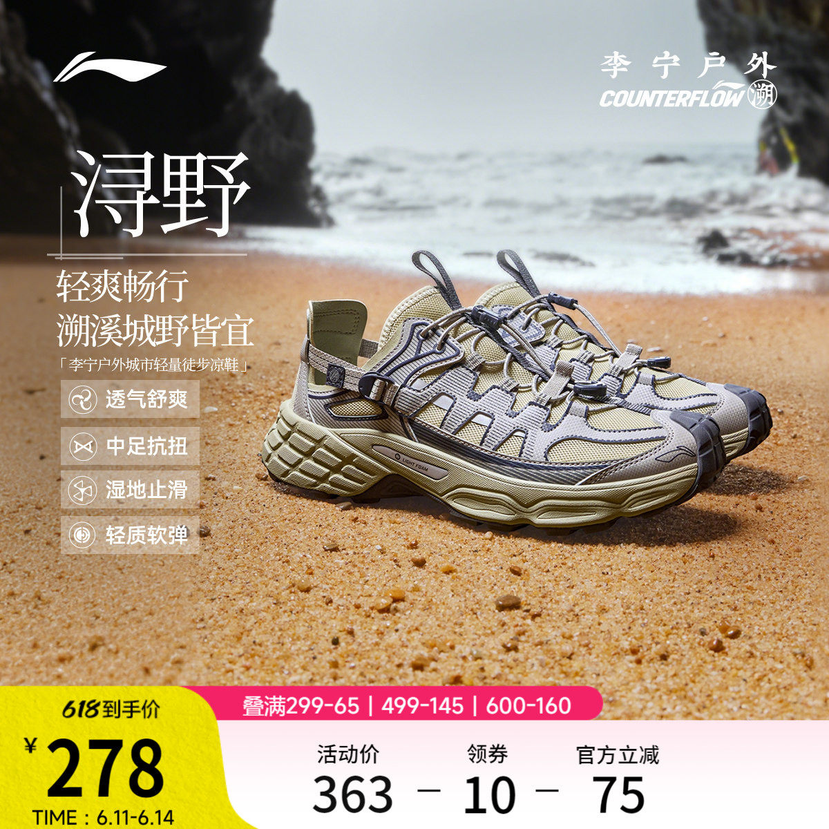 李宁户外CF溯｜浔野溯溪凉鞋男女新款防滑速干透气两栖徒步运动鞋