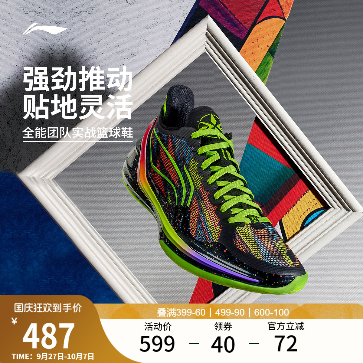 李宁利刃4V2内向艺术家篮球鞋