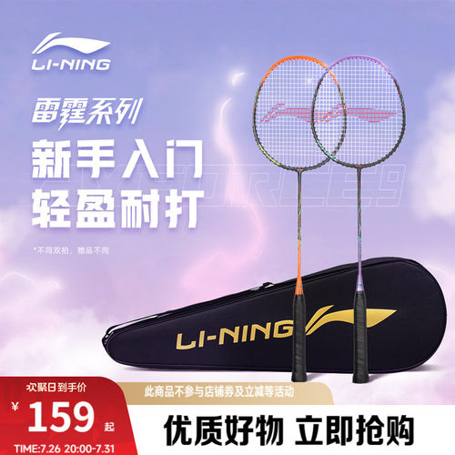 李宁男女同款羽毛球拍球拍