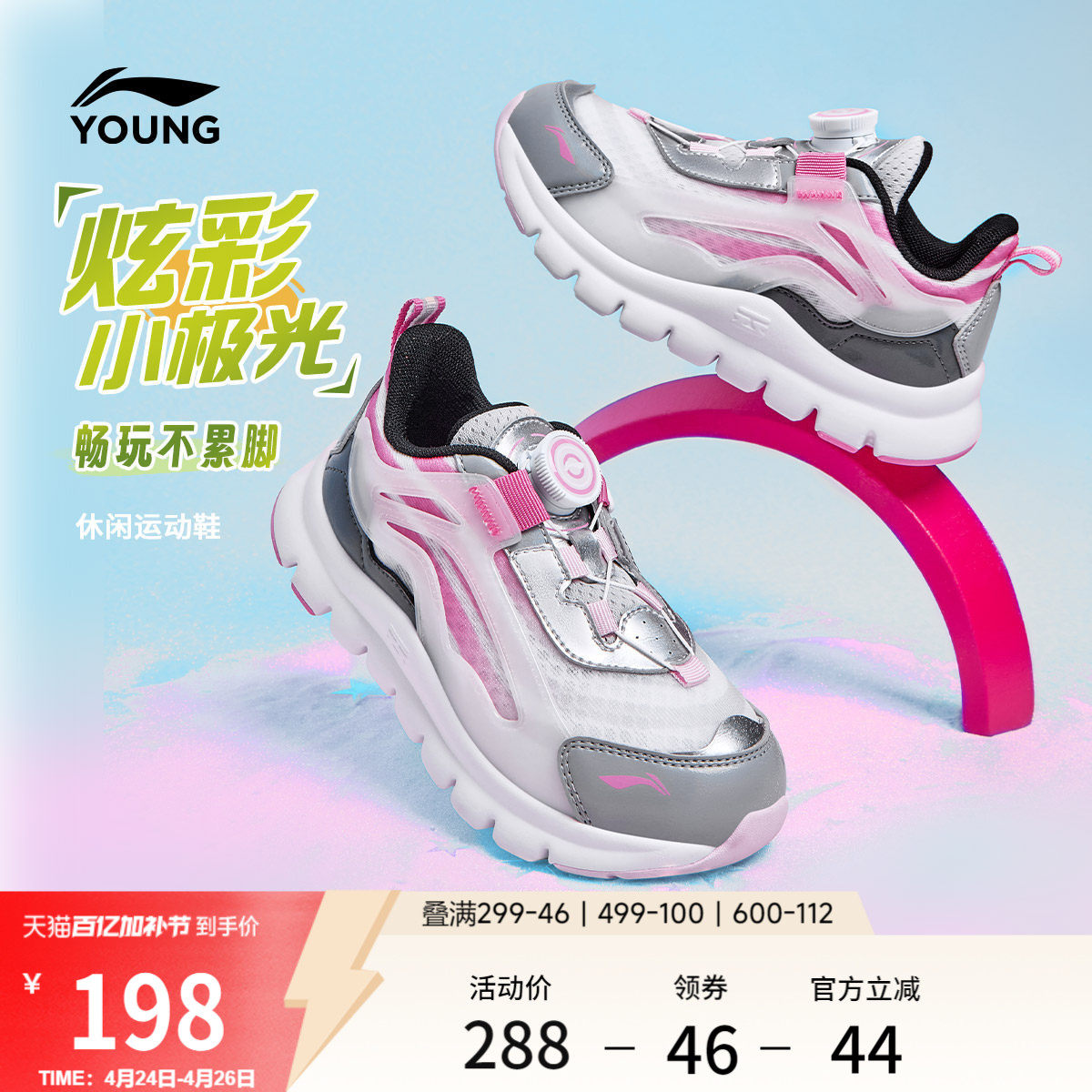 李宁童鞋小极光旋转纽扣运动鞋官方正品男女小童百搭缓震鞋休闲鞋