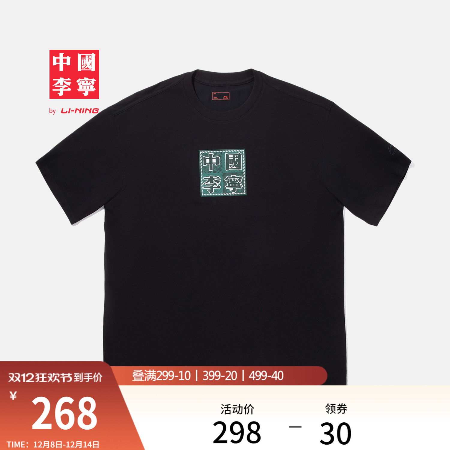 李宁宽松圆领男印花短袖文化衫