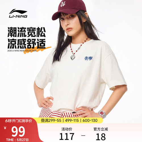 李宁满分冰棒T情侣凉感高考T恤
