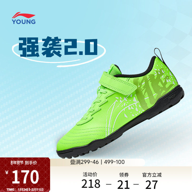 李宁儿童短碎钉足球鞋少儿专业小学生专用男童减震回弹男孩运动鞋,运动鞋new,童鞋/青少年鞋,淘宝优惠券,粉丝福利购,淘宝优惠卷