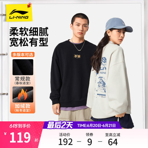 李宁松弛感情侣圆领套头卫衣