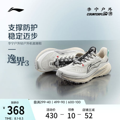 李宁户外CF溯逸界3男款徒步鞋