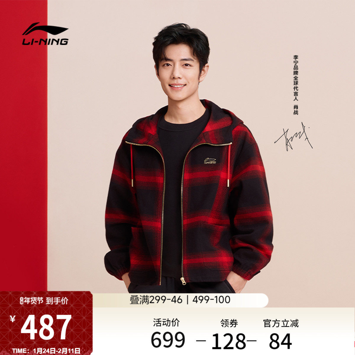 肖战同款李宁日进斗金外套男女2026新年红色新款上衣格子夹克外套