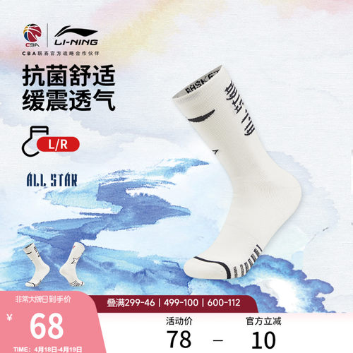 李宁中筒男女同款篮球中长袜长袜