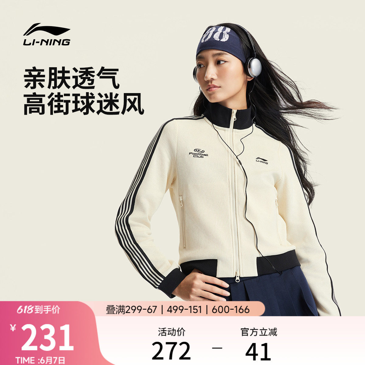 李宁华夫格外套女士春季2026新款修身球迷风上衣拉链卫衣女运动服