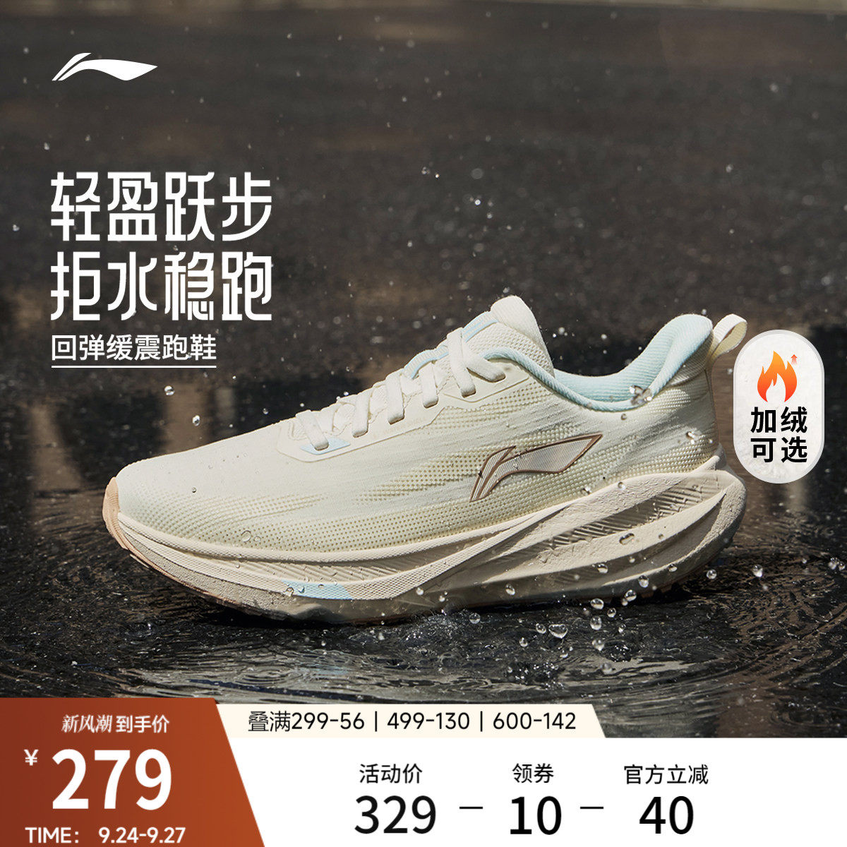 李宁吾跃4防护版女防泼水跑步鞋