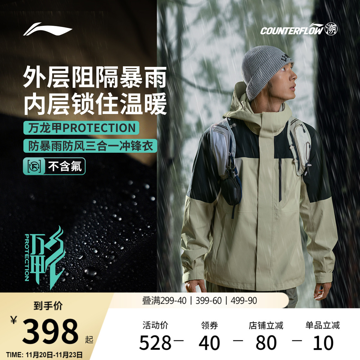 李宁户外CF溯男女三合一冲锋衣