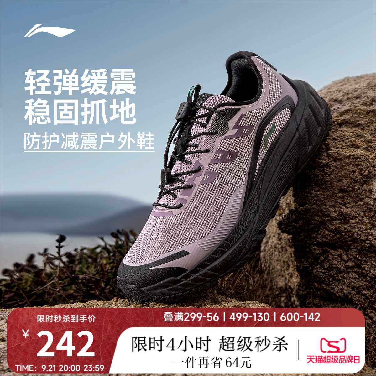 李宁逐野v2女官方正品跑步鞋图片