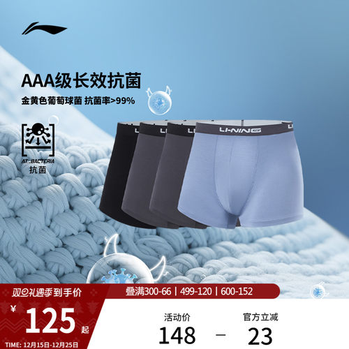 李宁男士内裤特殊产品不予退换货