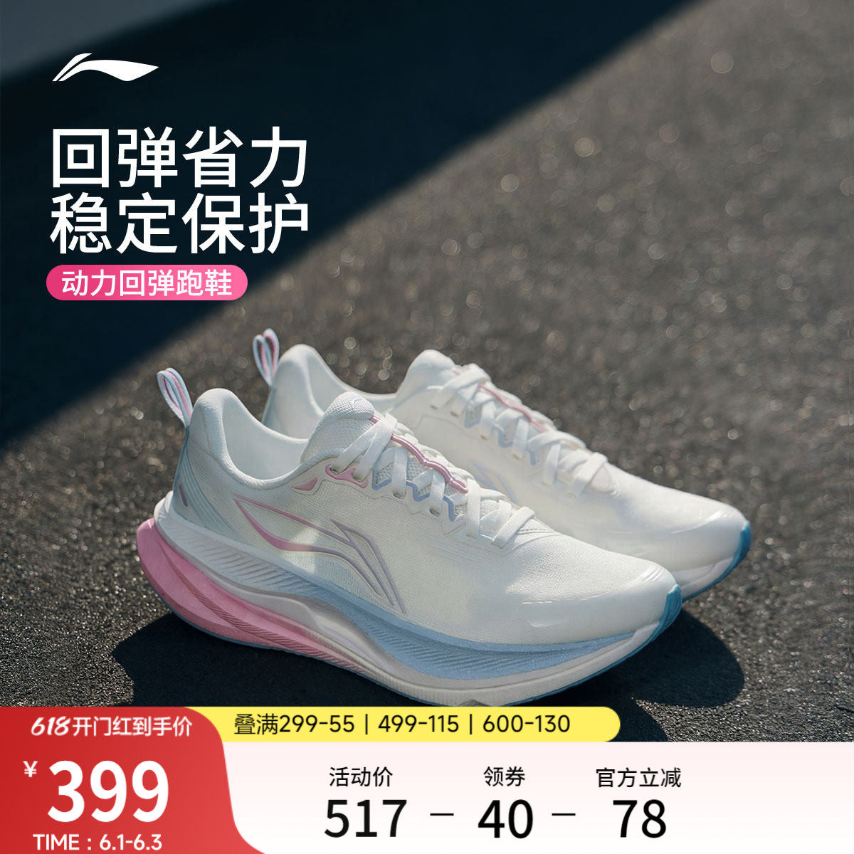 李宁吾适6女跑步鞋减震回弹体测