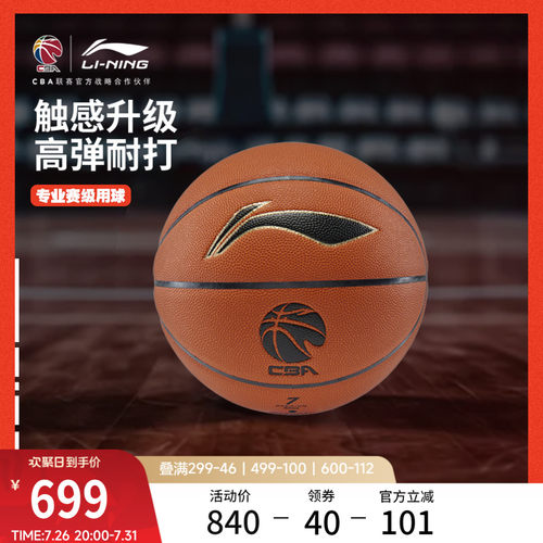 李宁男女同款篮球官方正品篮球