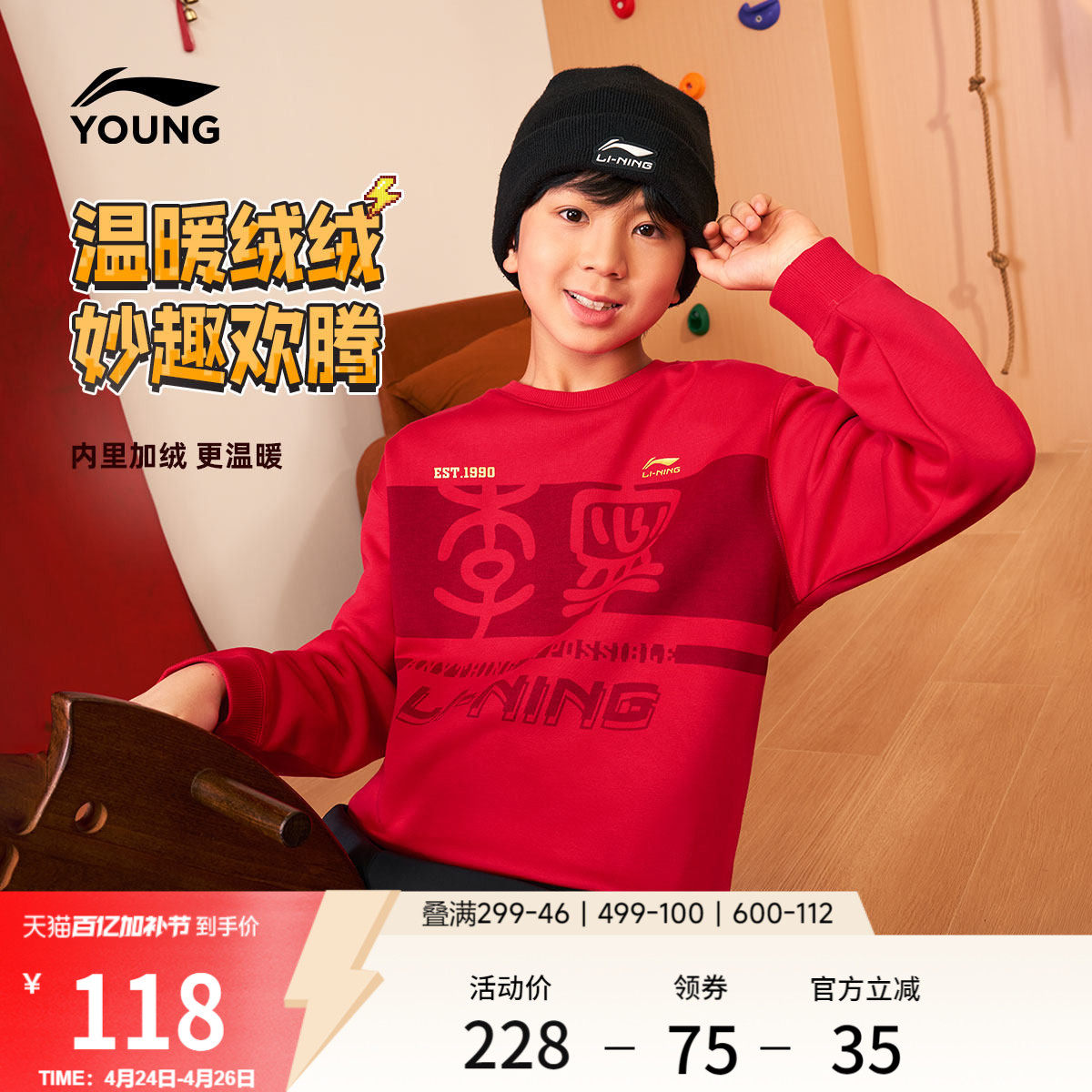 李宁童装卫衣男女小大童运动生活系列宽松春季休闲舒适套头童装