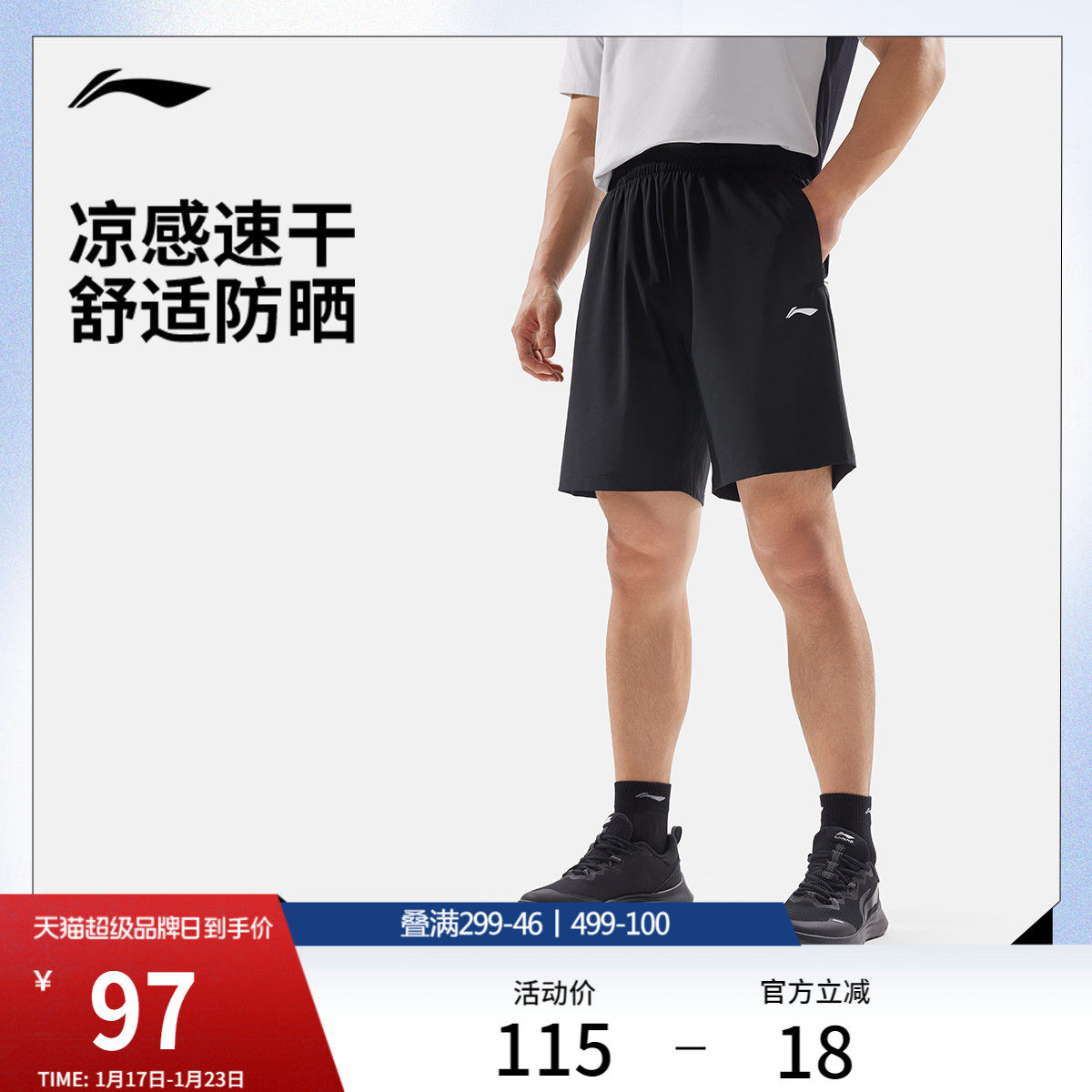李宁短裤男士夏季新款健身跑步短裤冰感凉爽防晒针织运动速干裤,运动服/休闲服装,运动中长裤／短裤,淘宝优惠券,粉丝福利购,淘宝优惠卷