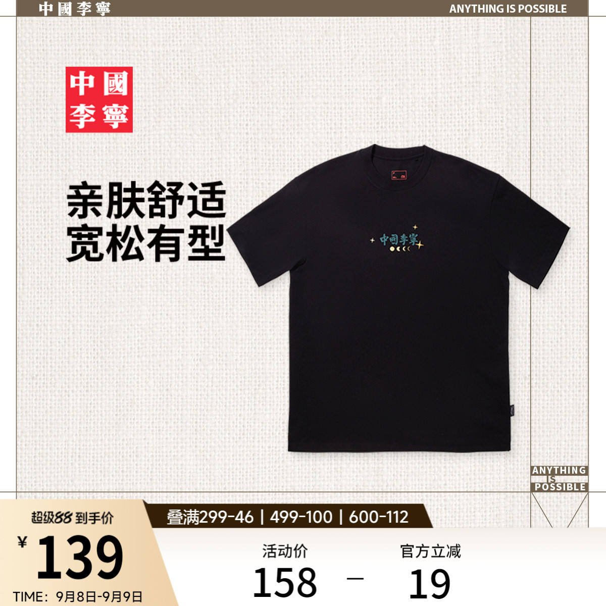 中国李宁T恤男士女士官方新款情侣上衣夏季休闲运动衣宽松运动服