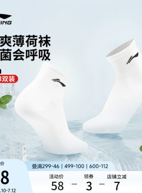 李宁男女凉感三双装短袜薄荷袜