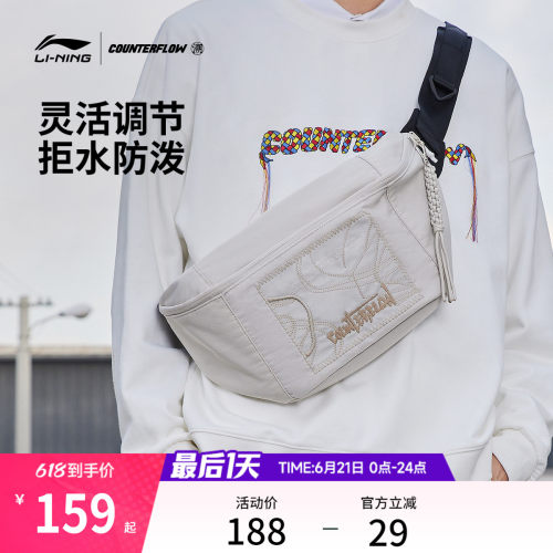 李宁户外CF溯男女同款胸包运动包