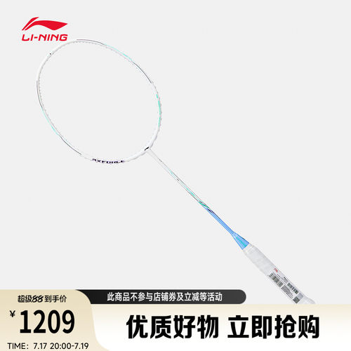 李宁男女同款羽毛球拍球拍