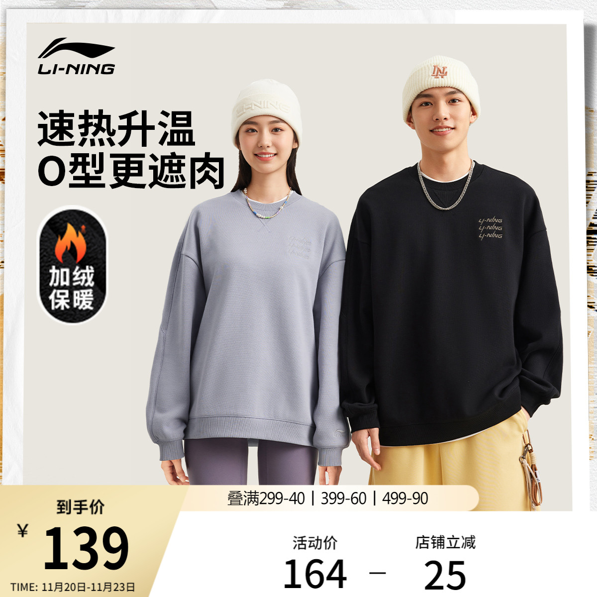李宁加绒卫衣男款冬季2025新款情侣加厚圆领无帽保暖上衣女运动服