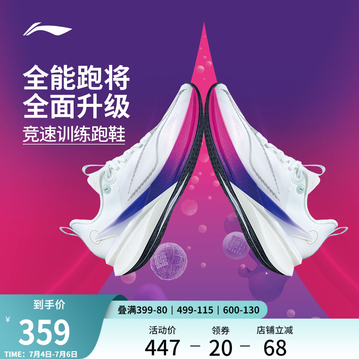 李宁赤兔8Pro男竞速训练跑鞋