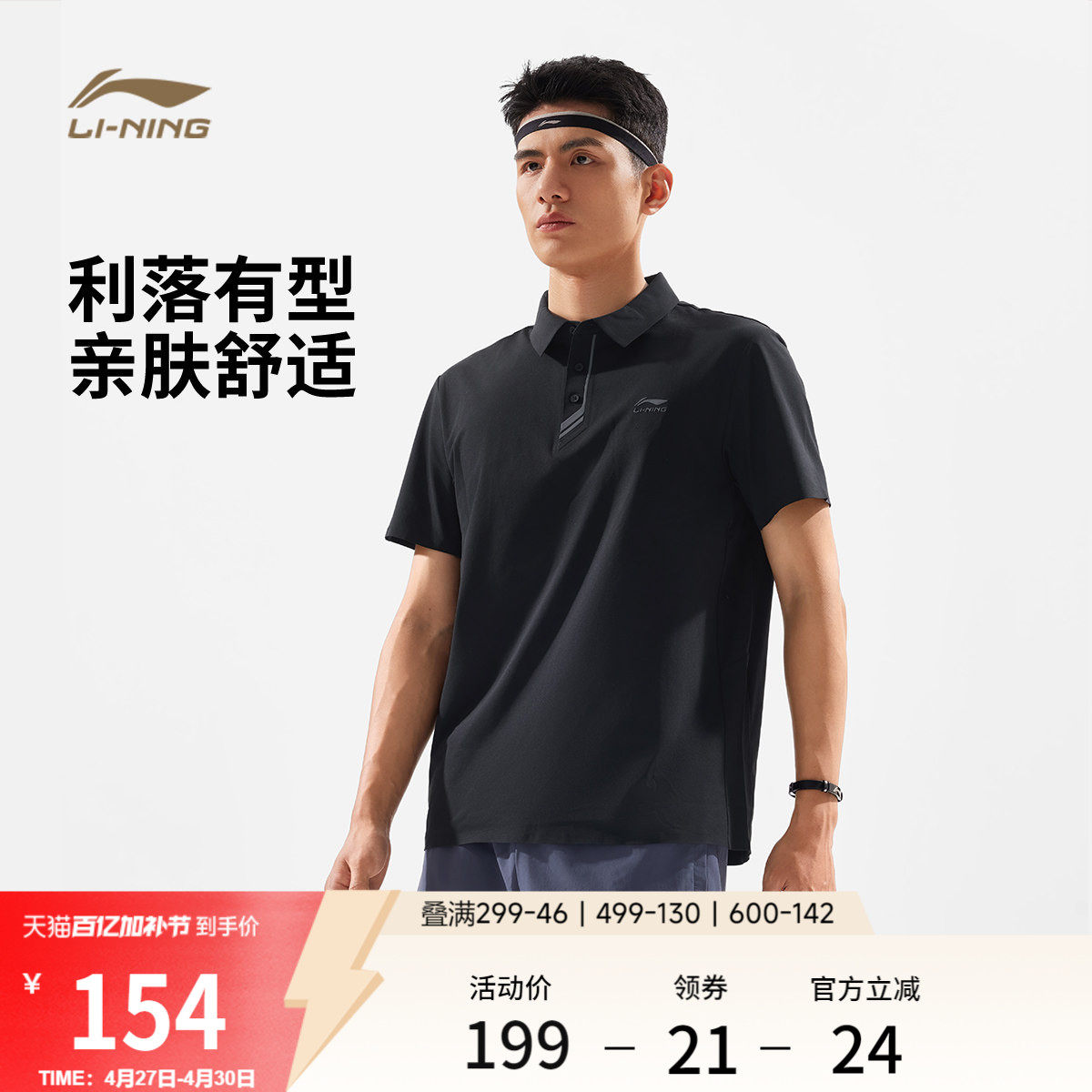 李宁荣耀丨短袖POLO衫男士官方新款夏季翻领T恤针织上衣运动服男