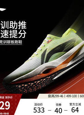 李宁追风pro丨碳板跑步鞋专业马拉松训练鞋减震回弹竞速运动鞋男