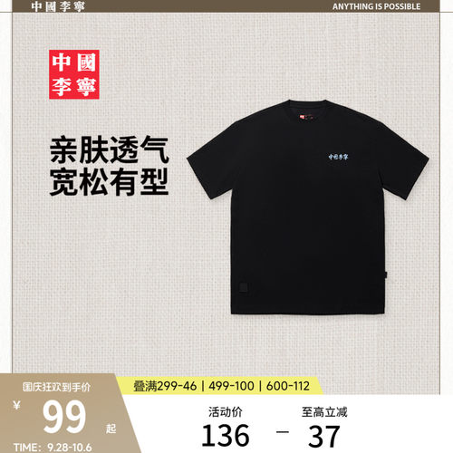 中国李宁男女款夏季运动短袖T恤